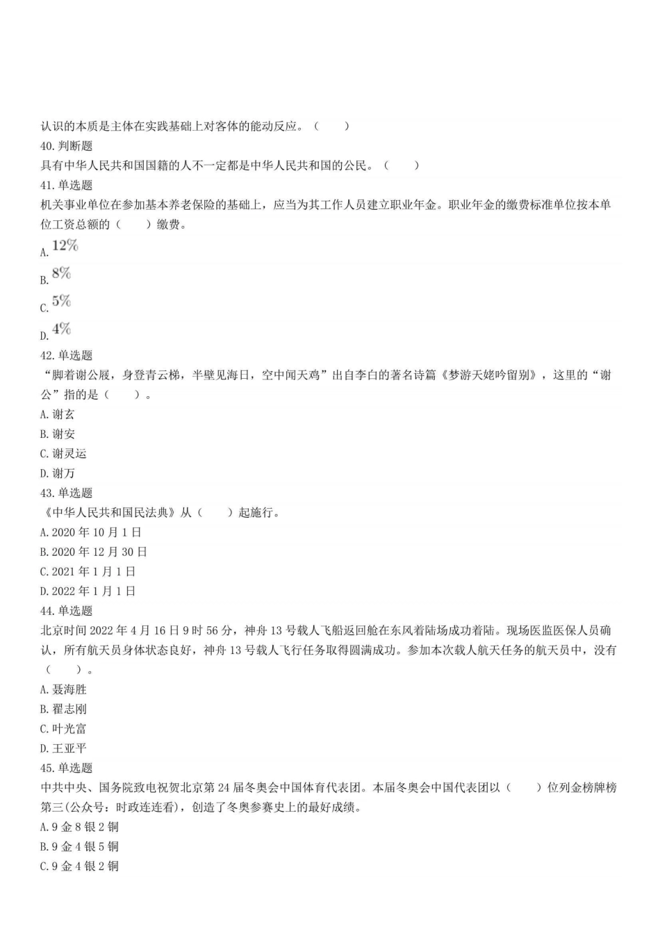 2022年6月19日四川省宜宾市事业单位招聘考试《公共知识》试题 .pdf_第3页