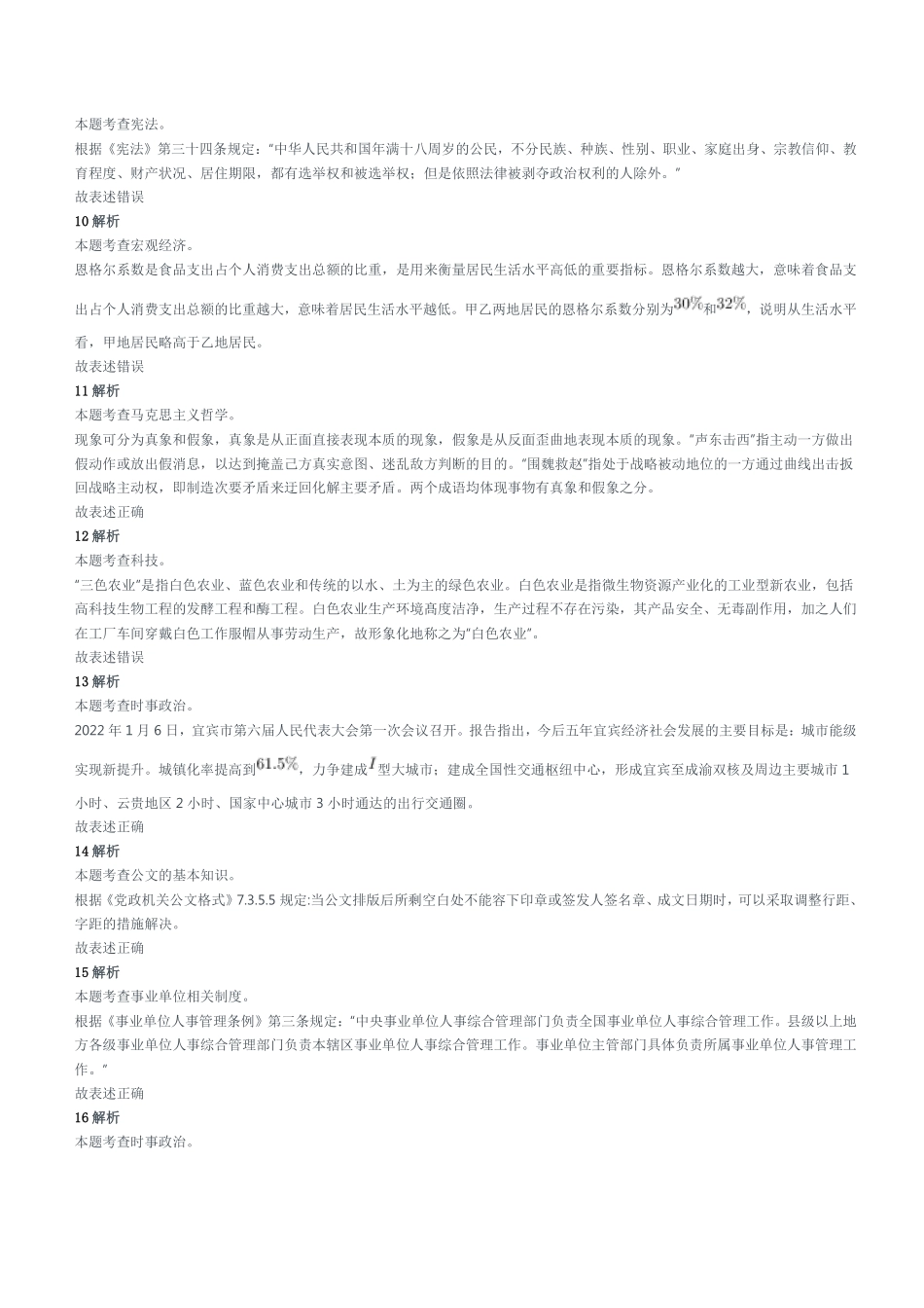 2022年6月19日四川省宜宾市事业单位招聘考试《公共知识》试题参考答案及解析.pdf_第2页