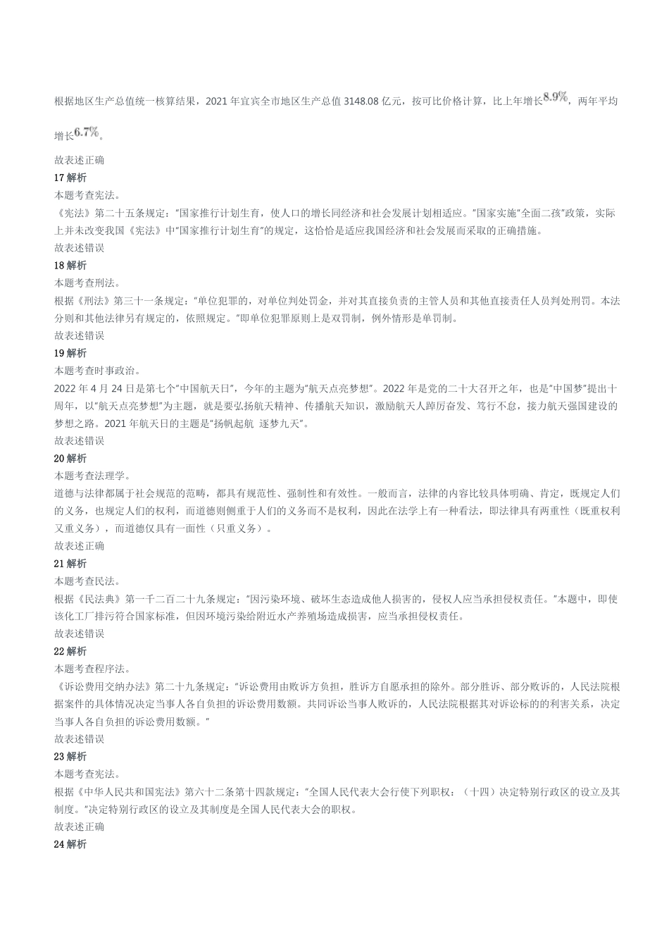 2022年6月19日四川省宜宾市事业单位招聘考试《公共知识》试题参考答案及解析.pdf_第3页
