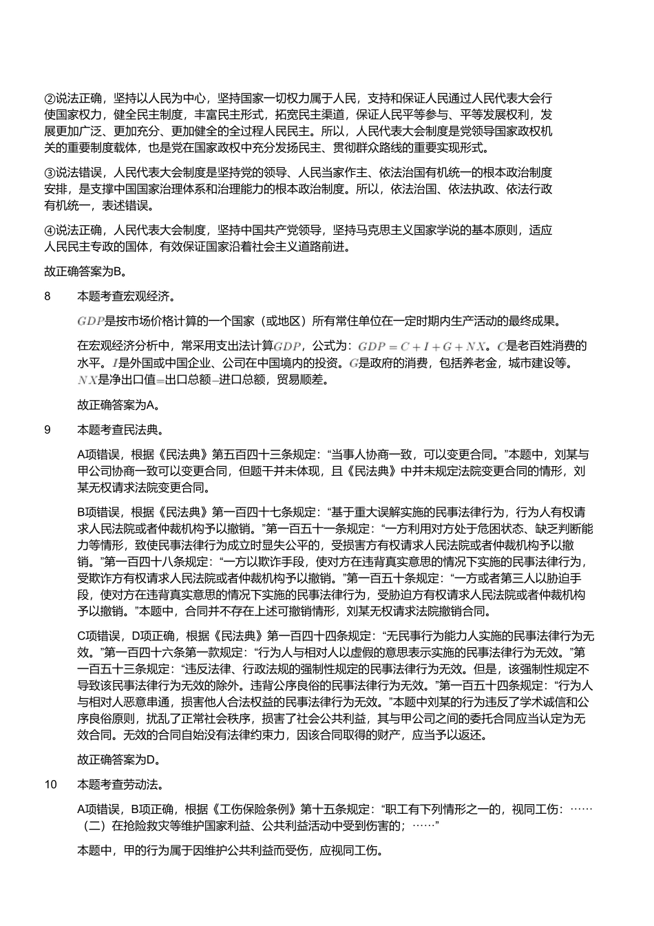 2022年6月25日山东省事业单位统考省属综合类试题（解析）.pdf_第3页