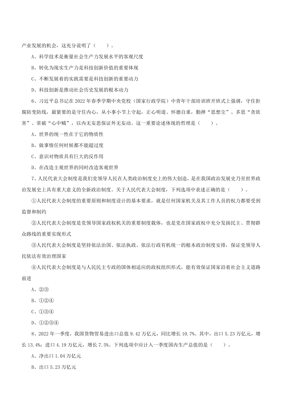 2022年6月25日山东省属事业单位招聘考试综合类试题.pdf_第3页