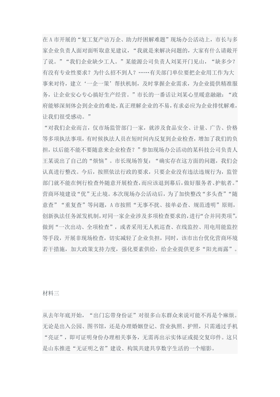 2022年6月25日山东省属事业单位综合写作真题.pdf_第2页