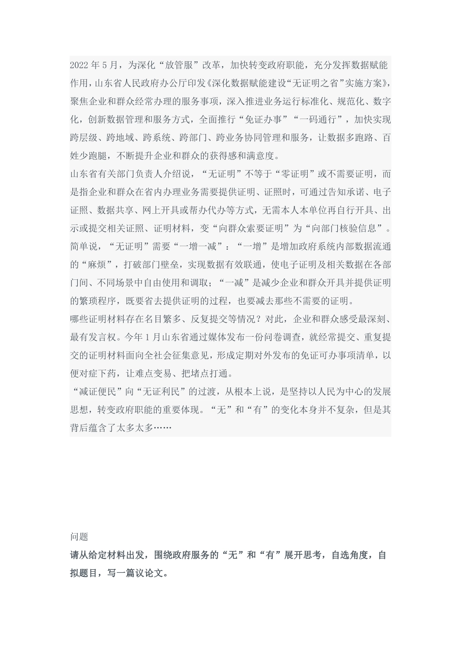 2022年6月25日山东省属事业单位综合写作真题.pdf_第3页