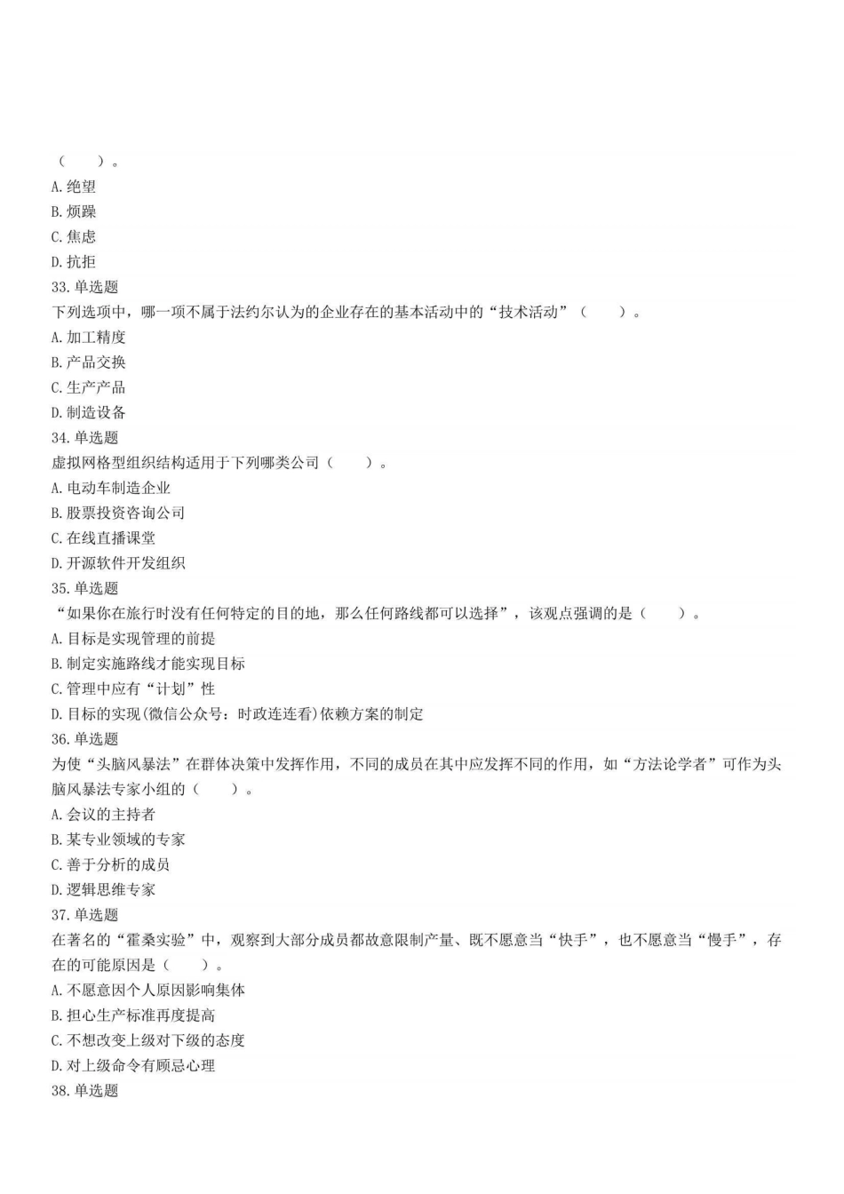 2022年6月25日重庆沙坪坝、北碚、万州、大足、万盛事业单位联考《管理基础知识》精选题.pdf_第3页