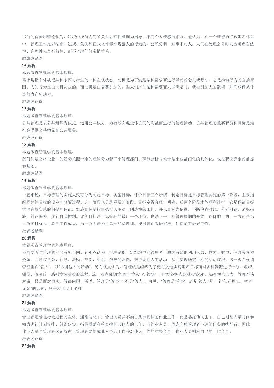 2022年6月25日重庆沙坪坝、北碚、万州、大足、万盛事业单位联考《管理基础知识》精选题参考答案及解析.pdf_第3页