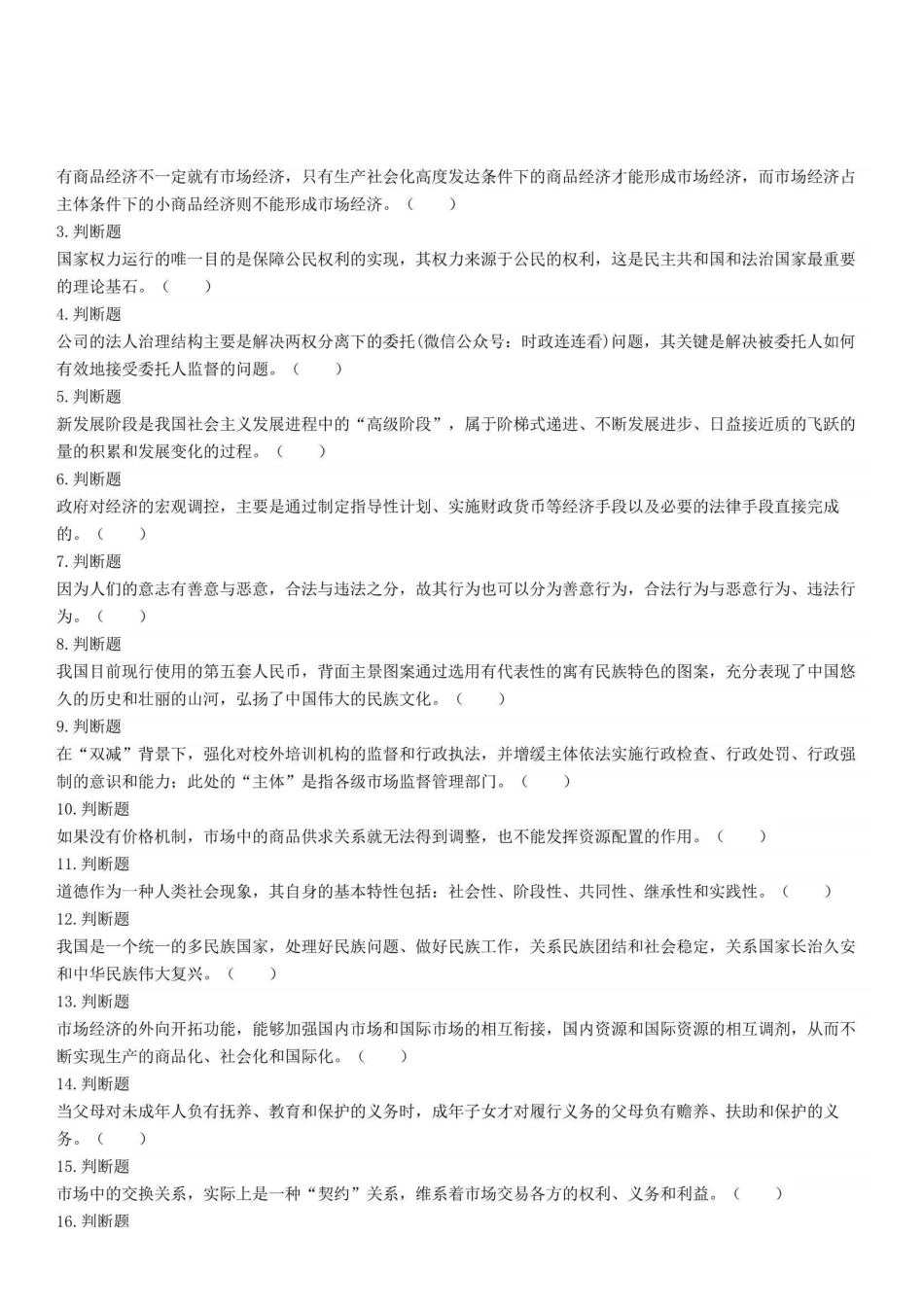 2022年6月25日重庆沙坪坝、北碚、万州、大足、万盛事业单位联考《综合基础知识》精选题.pdf_第1页