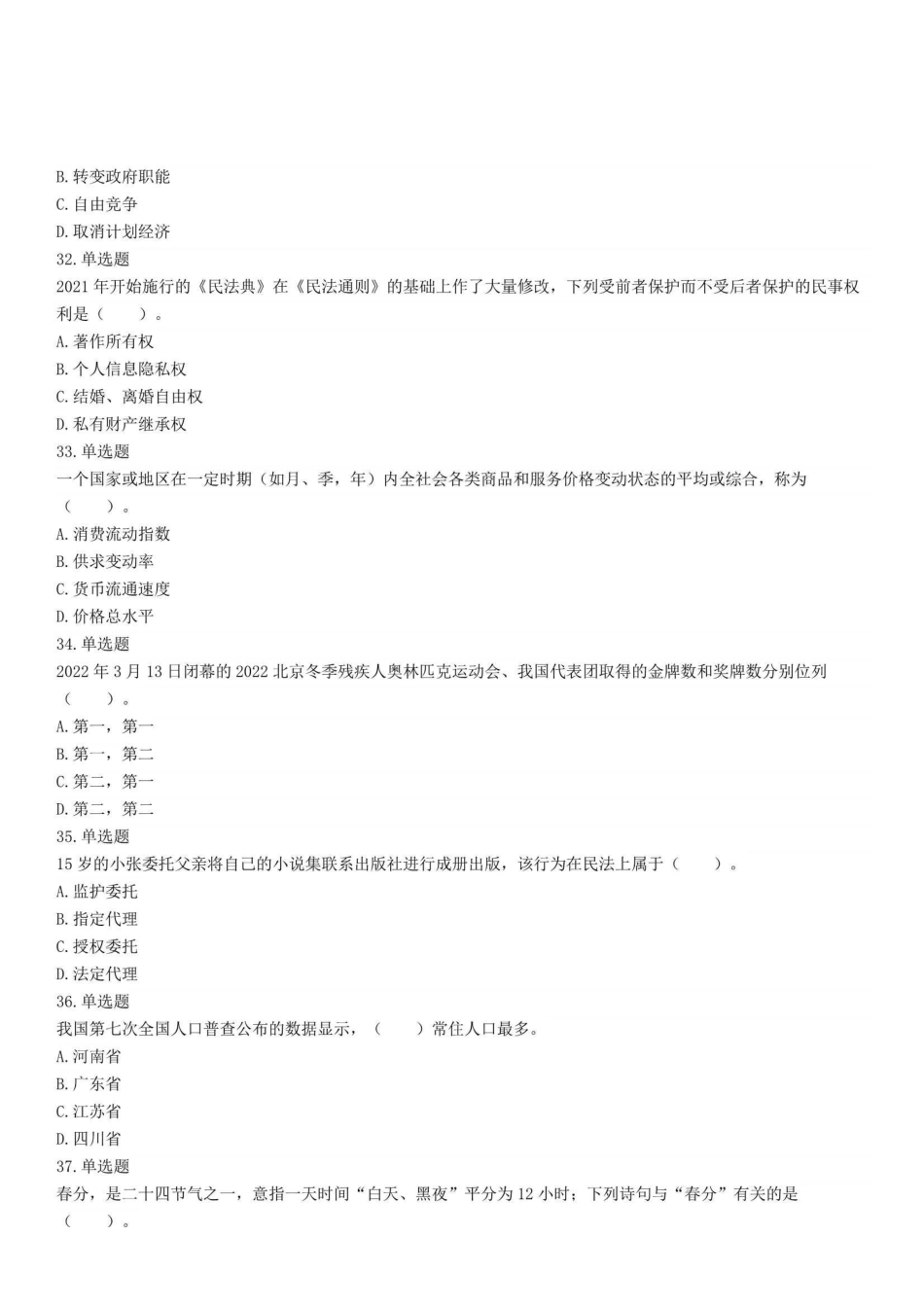 2022年6月25日重庆沙坪坝、北碚、万州、大足、万盛事业单位联考《综合基础知识》精选题.pdf_第3页