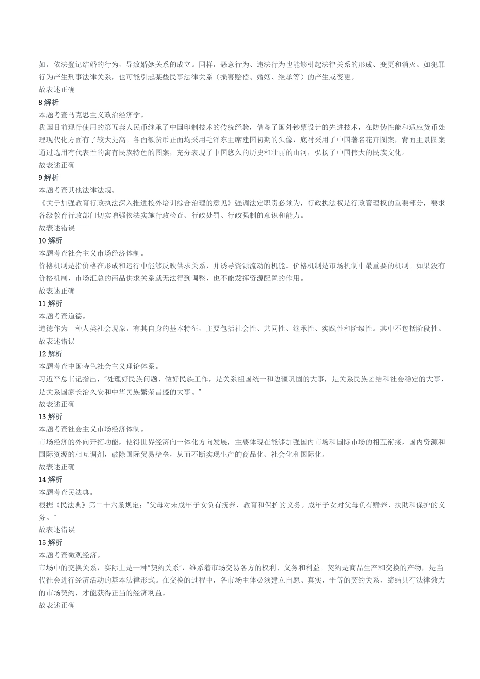 2022年6月25日重庆沙坪坝、北碚、万州、大足、万盛事业单位联考《综合基础知识》精选题参考答案及解析.pdf_第2页