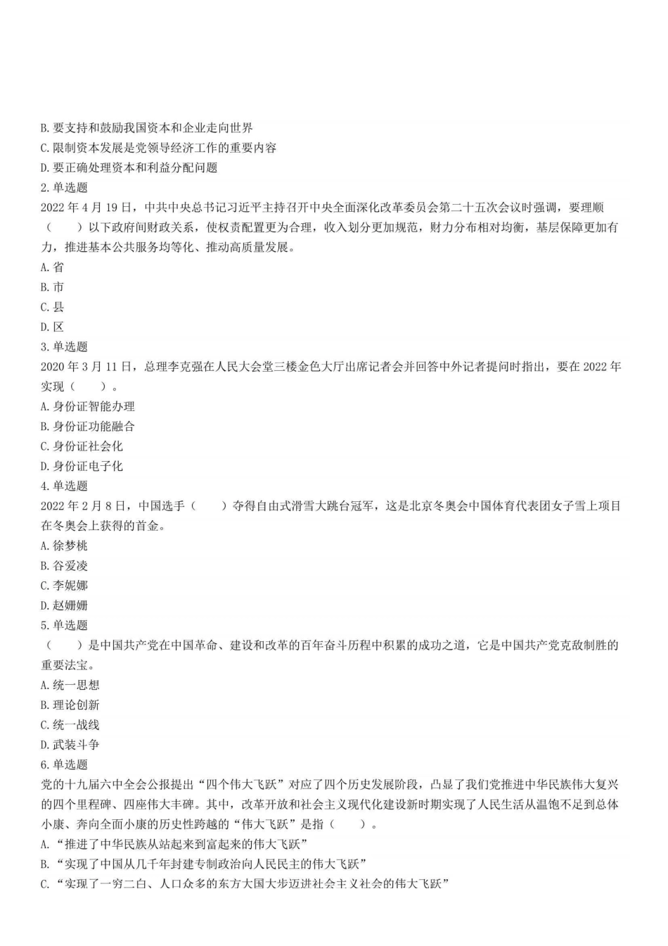 2022年6月26日四川省德阳市事业单位招聘综合类公共笔试试题.pdf_第1页