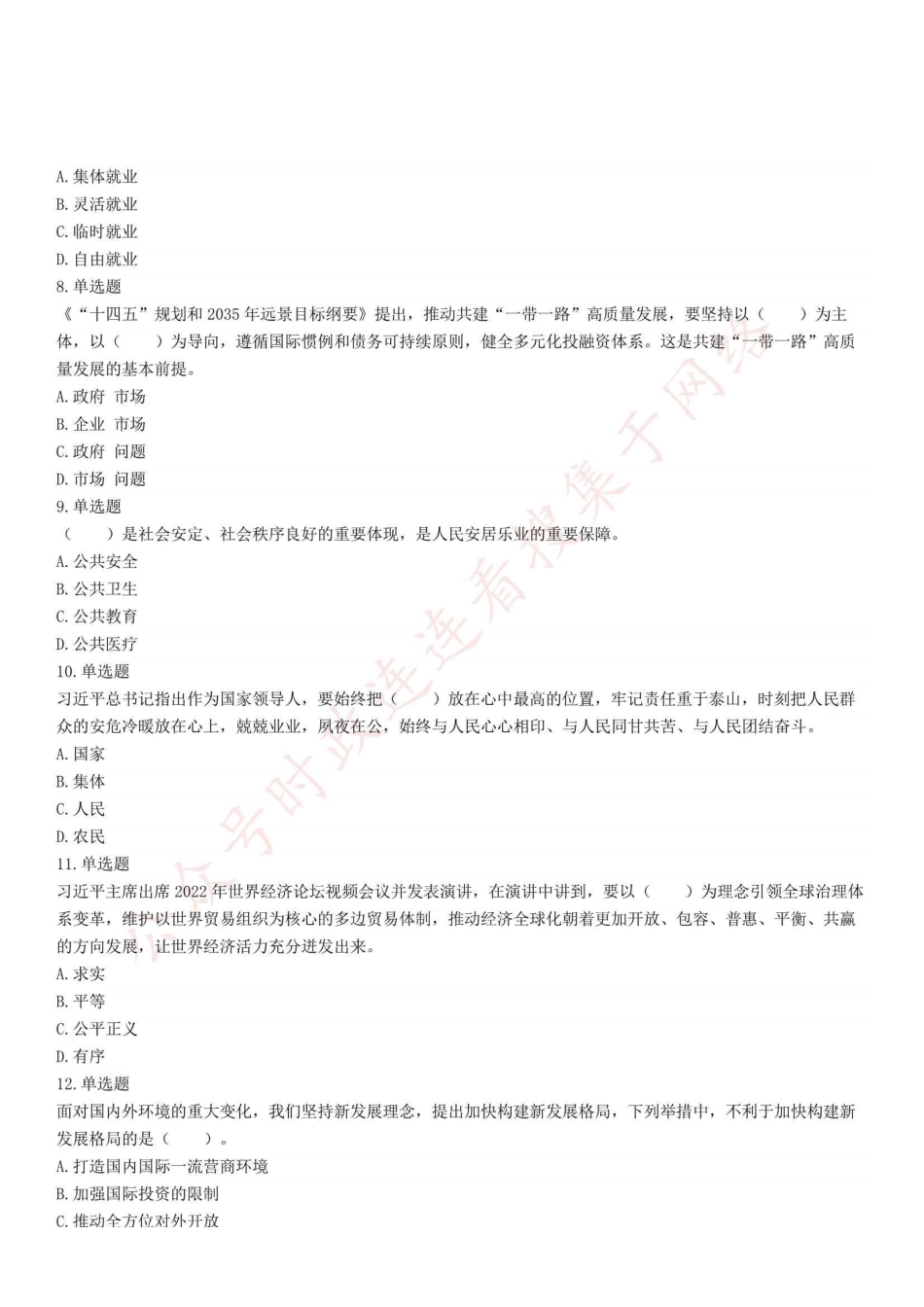 2022年6月26日四川省德阳市事业单位招聘综合类公共笔试试题.pdf_第2页
