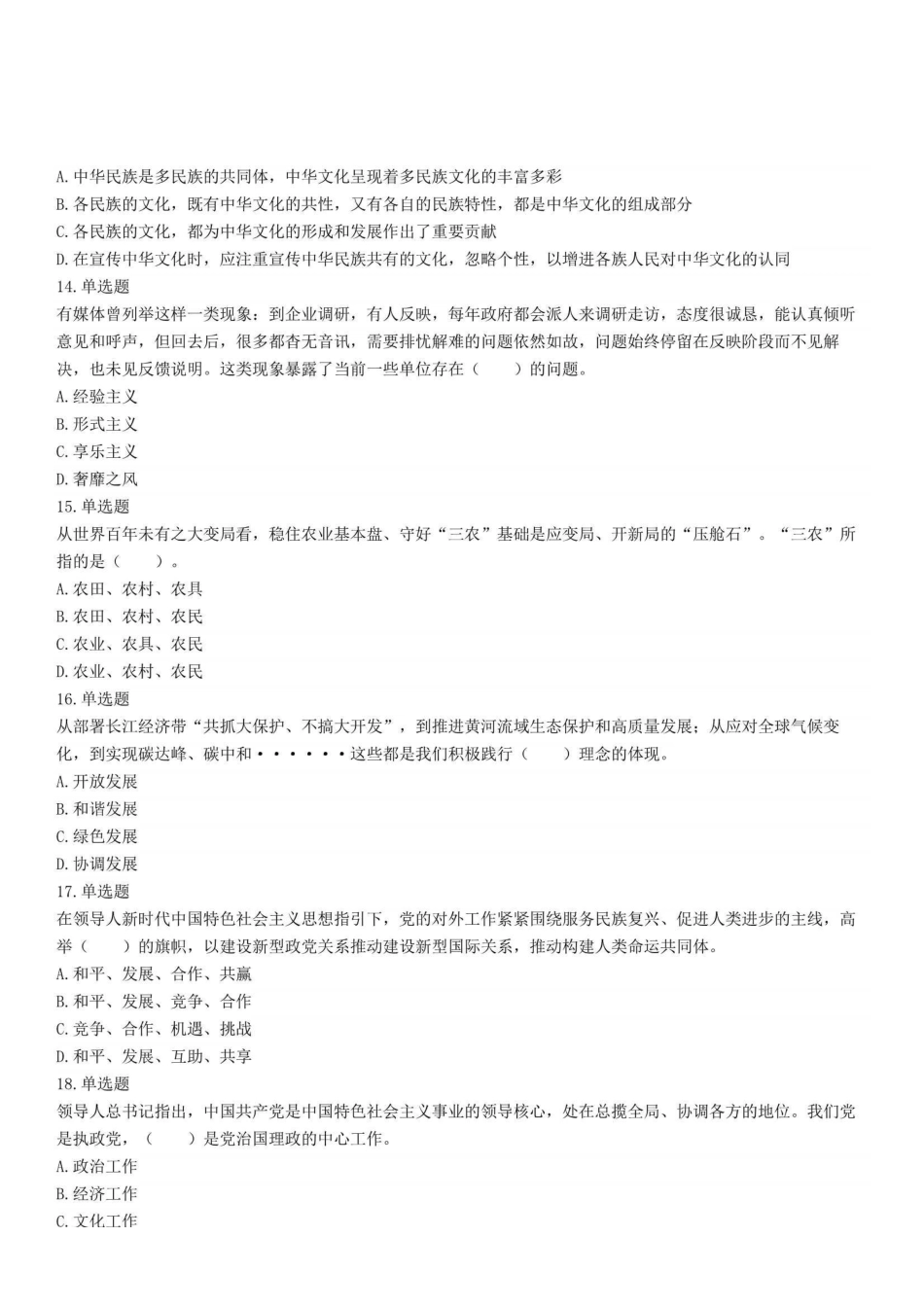 2022年6月26日四川省德阳市事业单位招聘综合类公共笔试试题.pdf_第3页