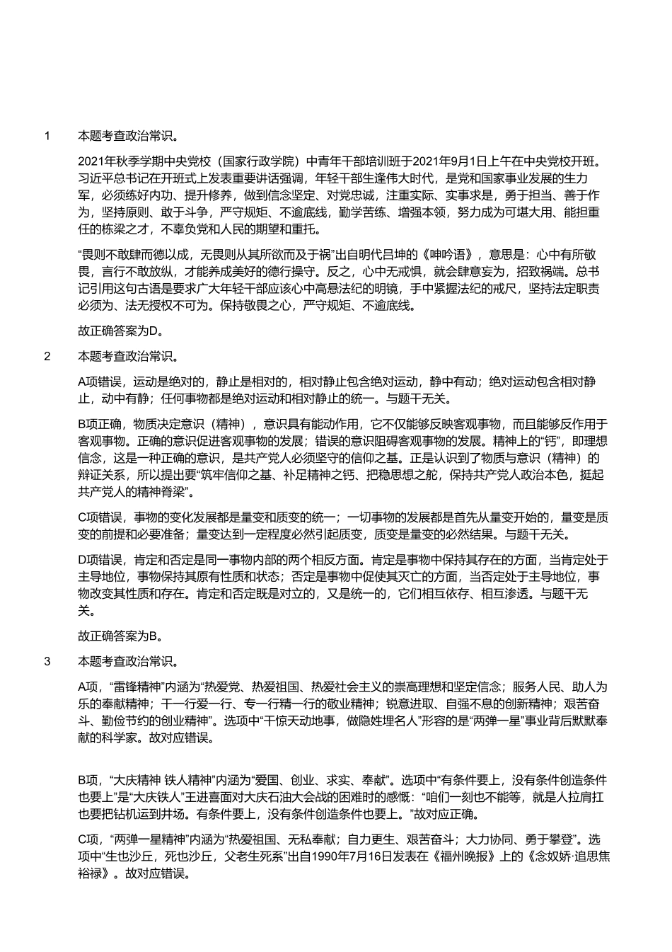 2022年7月2日江苏省事业单位（工勤岗客观题）（解析）.pdf_第1页