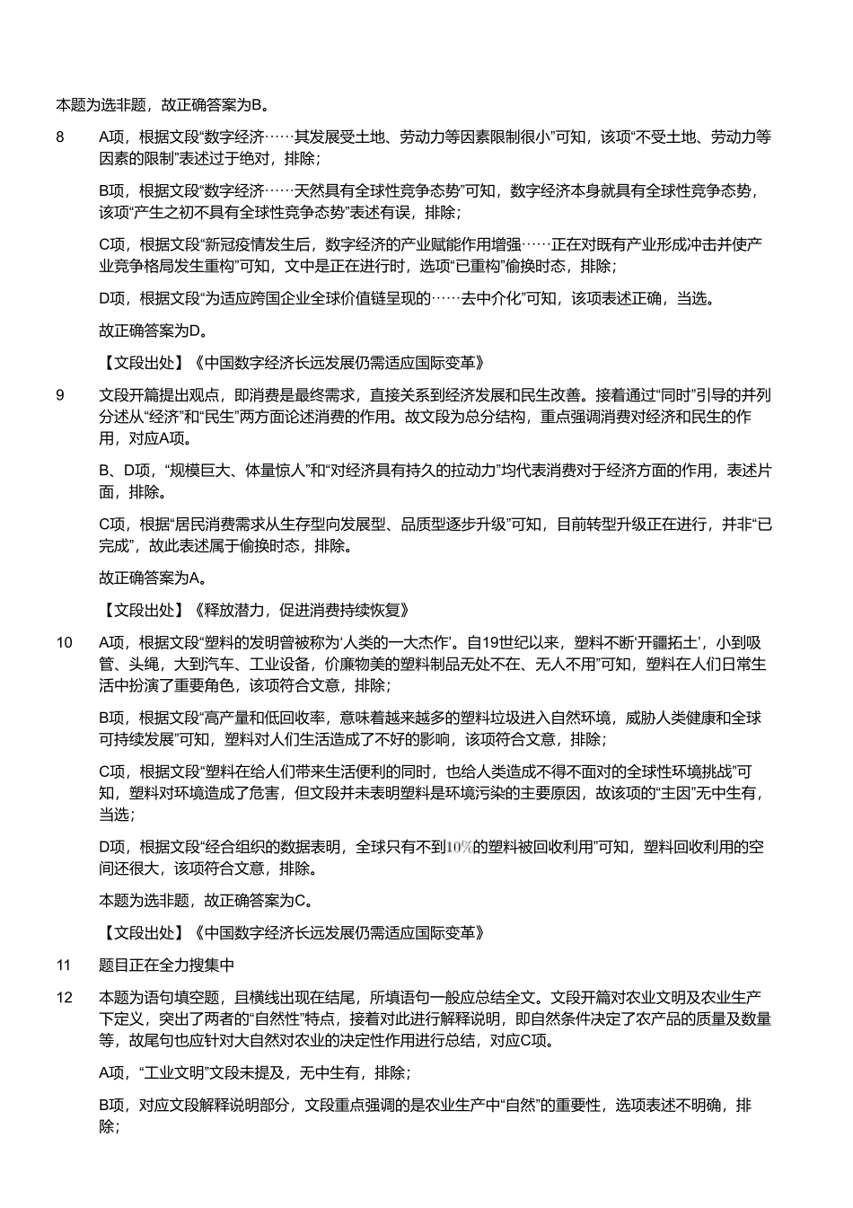 2022年7月2日江苏省事业单位（工勤岗客观题）（解析）.pdf_第3页