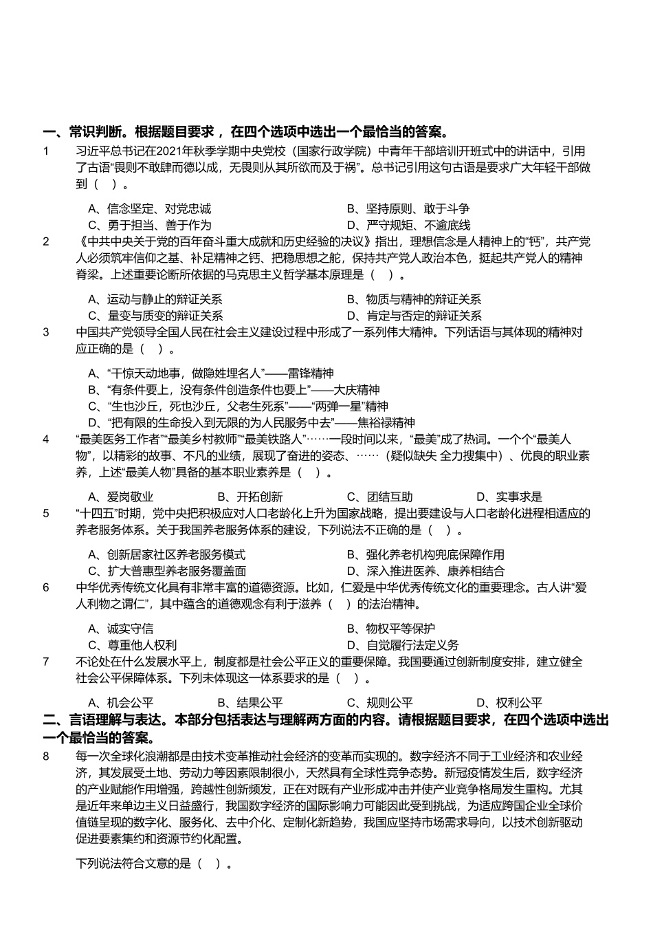 2022年7月2日江苏省事业单位（工勤岗客观题）.pdf_第1页