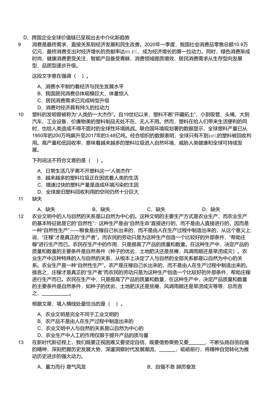 2022年7月2日江苏省事业单位（工勤岗客观题）.pdf_第2页
