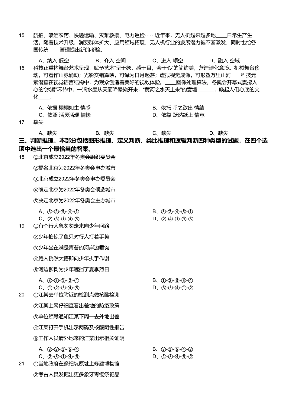 2022年7月2日江苏省事业单位（工勤岗客观题）.pdf_第3页