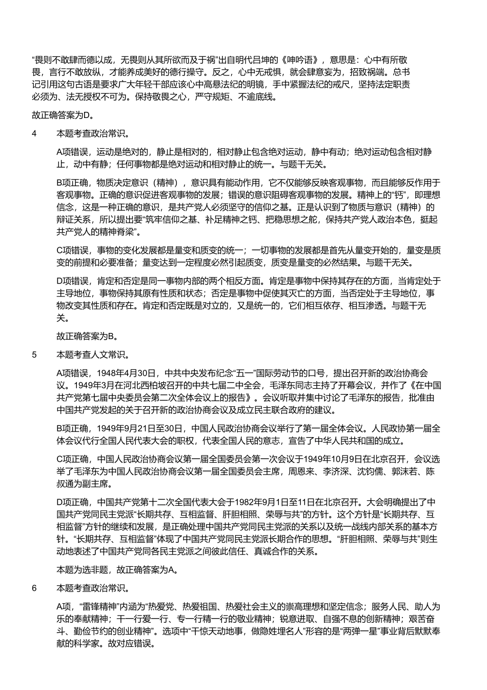 2022年7月2日江苏省事业单位（管理岗客观题）（解析）.pdf_第2页