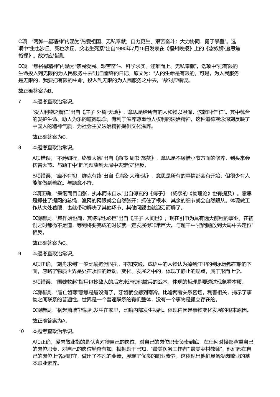 2022年7月2日江苏省事业单位（管理岗客观题）（解析）.pdf_第3页