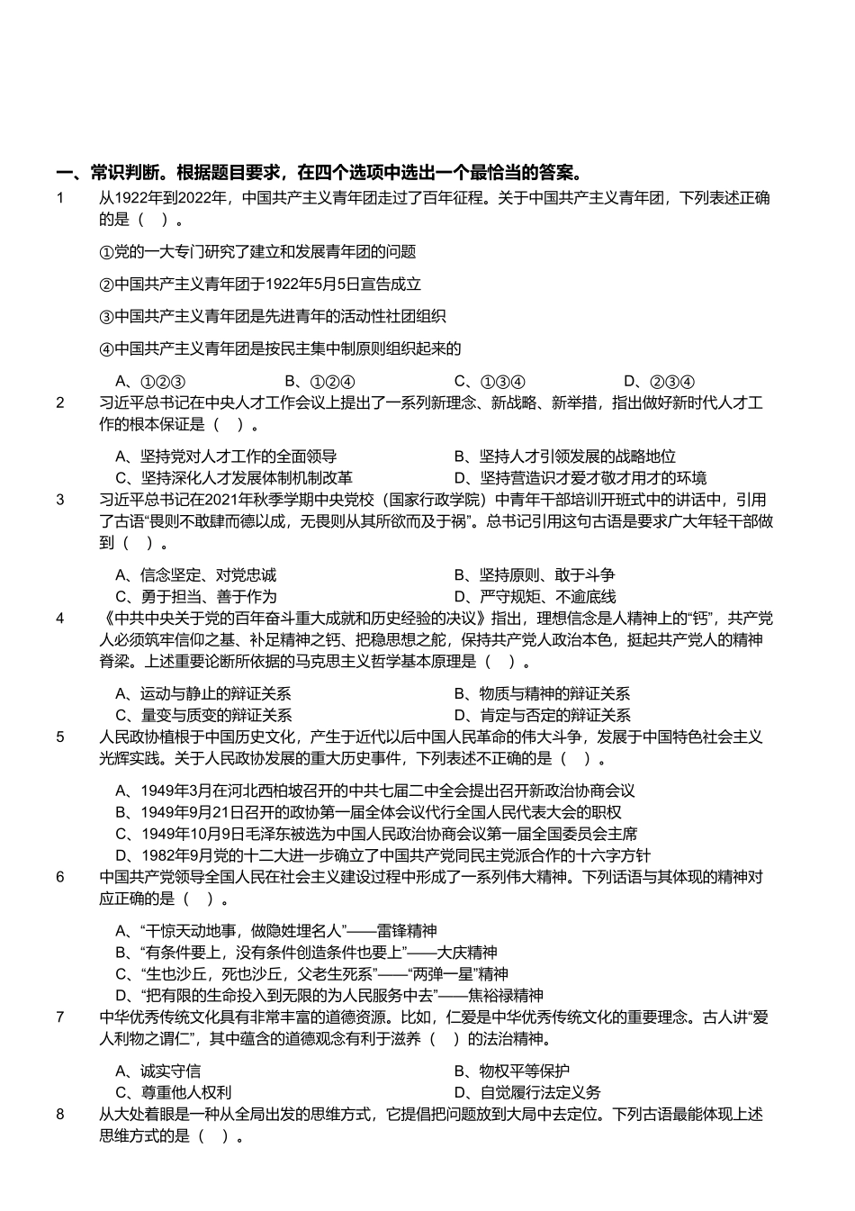 2022年7月2日江苏省事业单位（管理岗客观题）.pdf_第1页