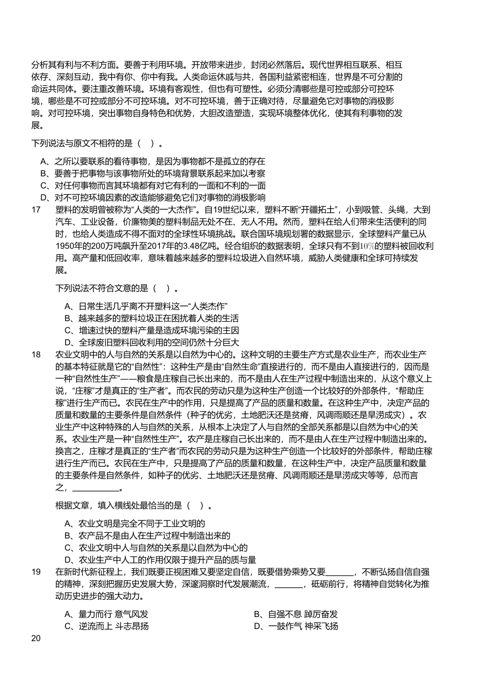 2022年7月2日江苏省事业单位（管理岗客观题）.pdf_第3页