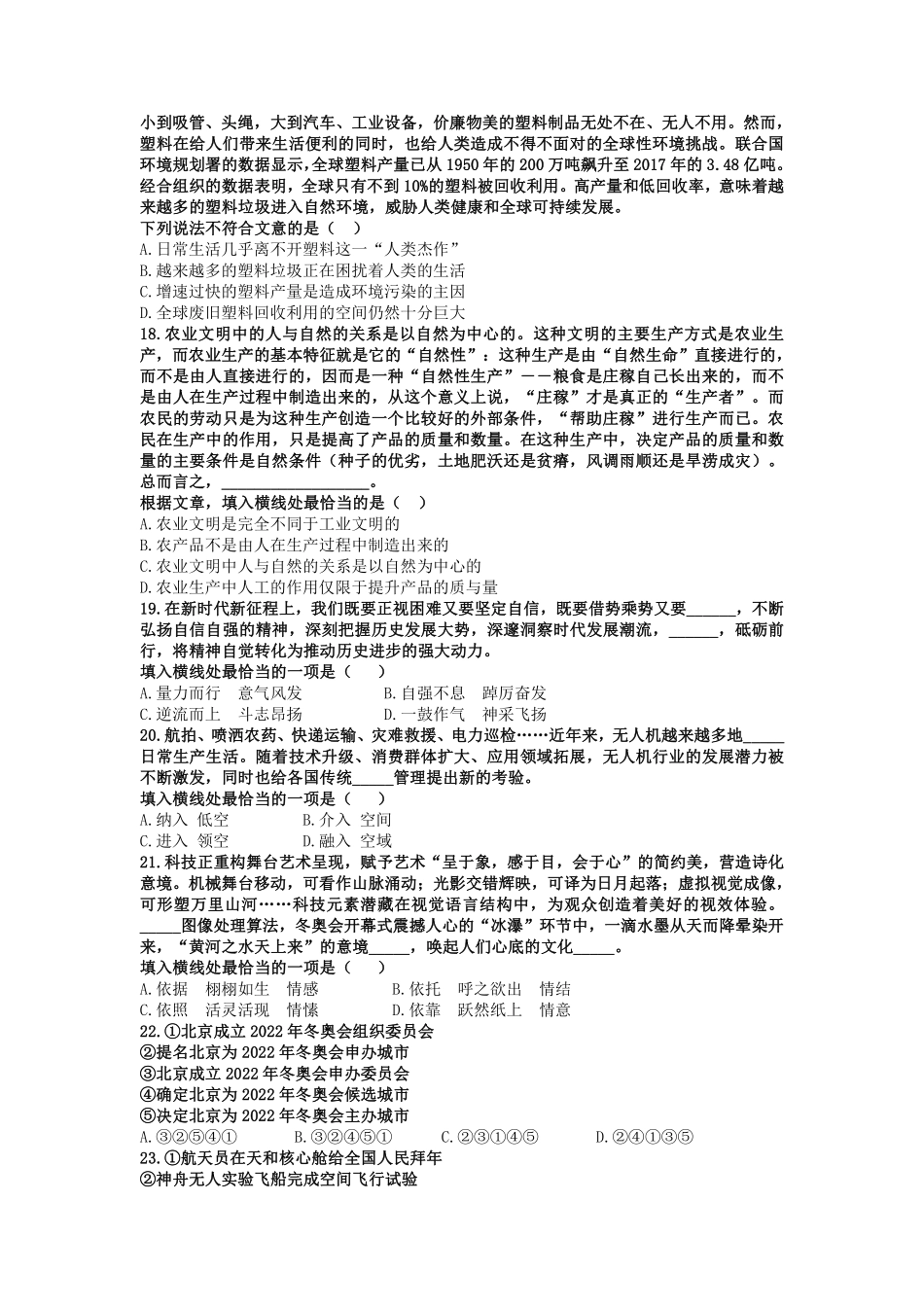 2022年7月2日江苏省事业单位《综合知识和能力素质》还原试题(管理类).pdf_第3页