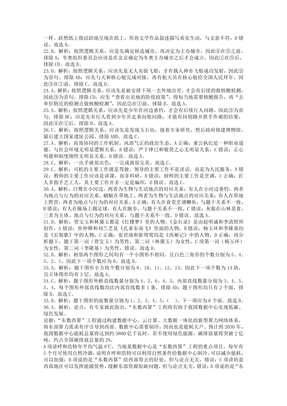 2022年7月2日江苏省事业单位《综合知识和能力素质》还原试题（管理类）解析.pdf_第3页