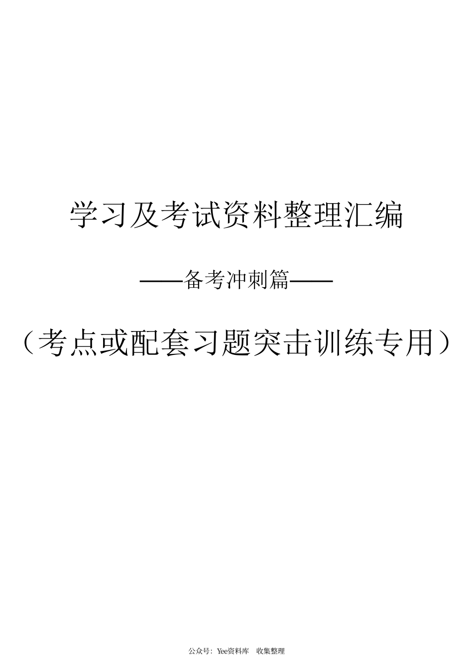 2022年7月2日江苏省事业单位招聘考试（管理岗客观题）真题（含答案）.pdf_第1页
