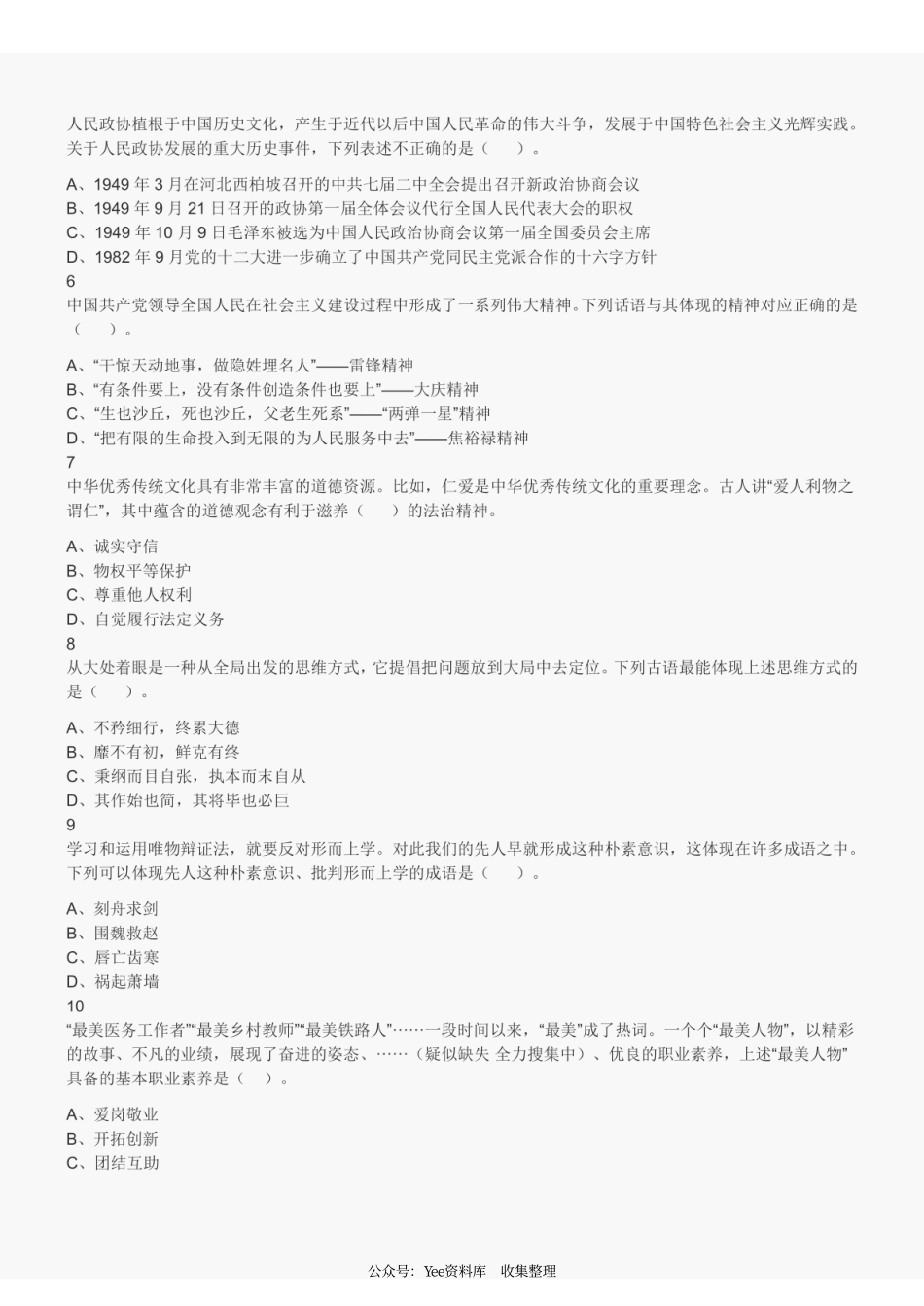 2022年7月2日江苏省事业单位招聘考试（管理岗客观题）真题（含答案）.pdf_第3页