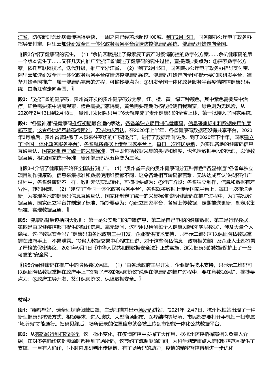 2022年7月2日江苏省属事业单位统考（管理岗）（主观题）（解析）.pdf_第2页
