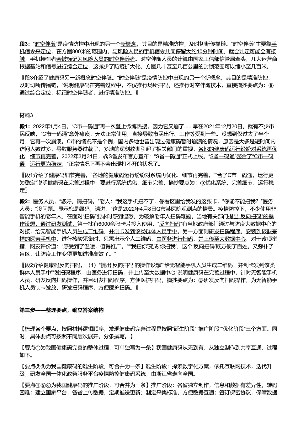 2022年7月2日江苏省属事业单位统考（管理岗）（主观题）（解析）.pdf_第3页
