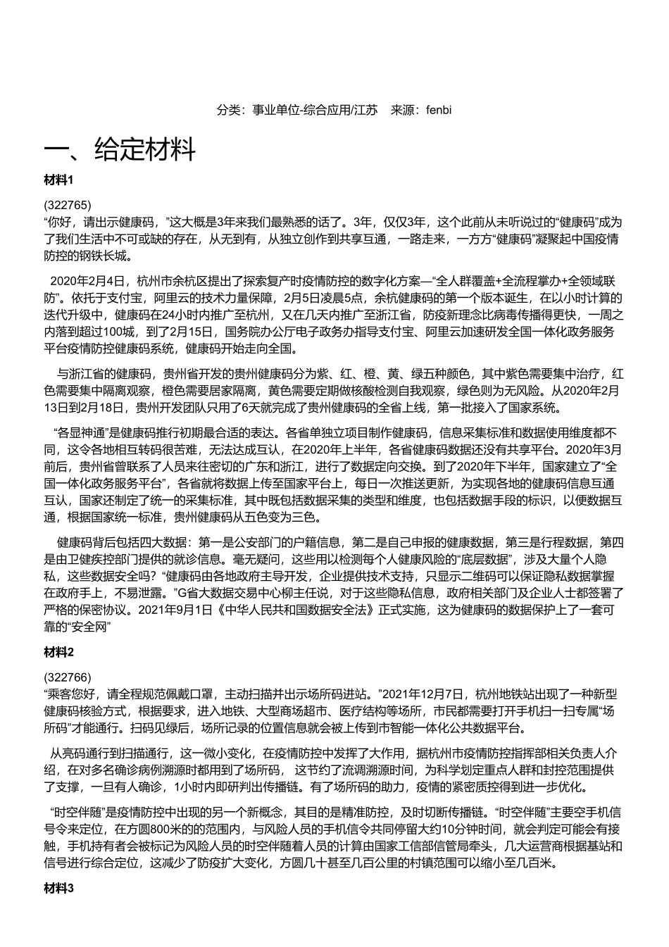 2022年7月2日江苏省属事业单位统考（管理岗）（主观题）.pdf_第1页