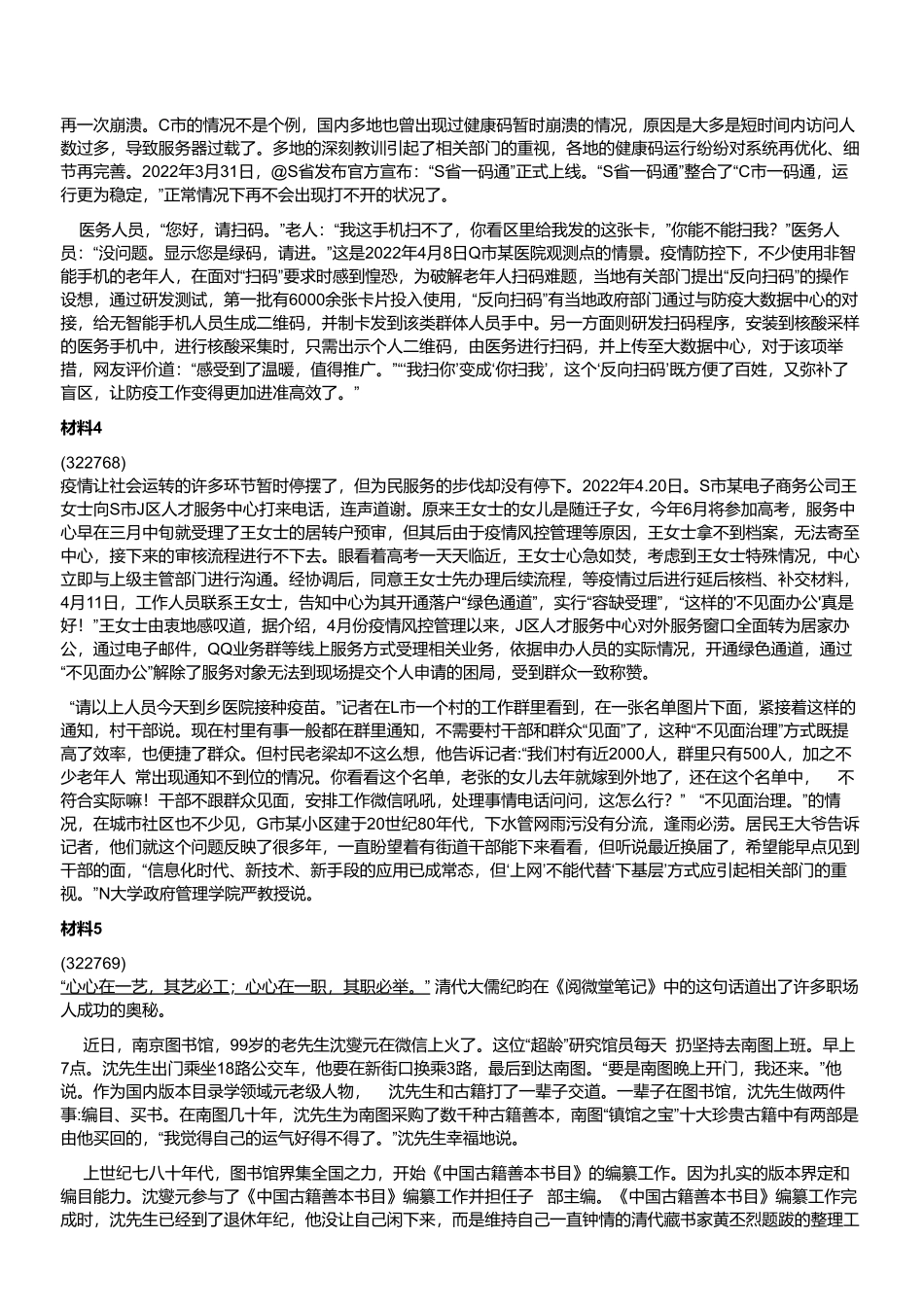 2022年7月2日江苏省属事业单位统考（管理岗）（主观题）.pdf_第2页