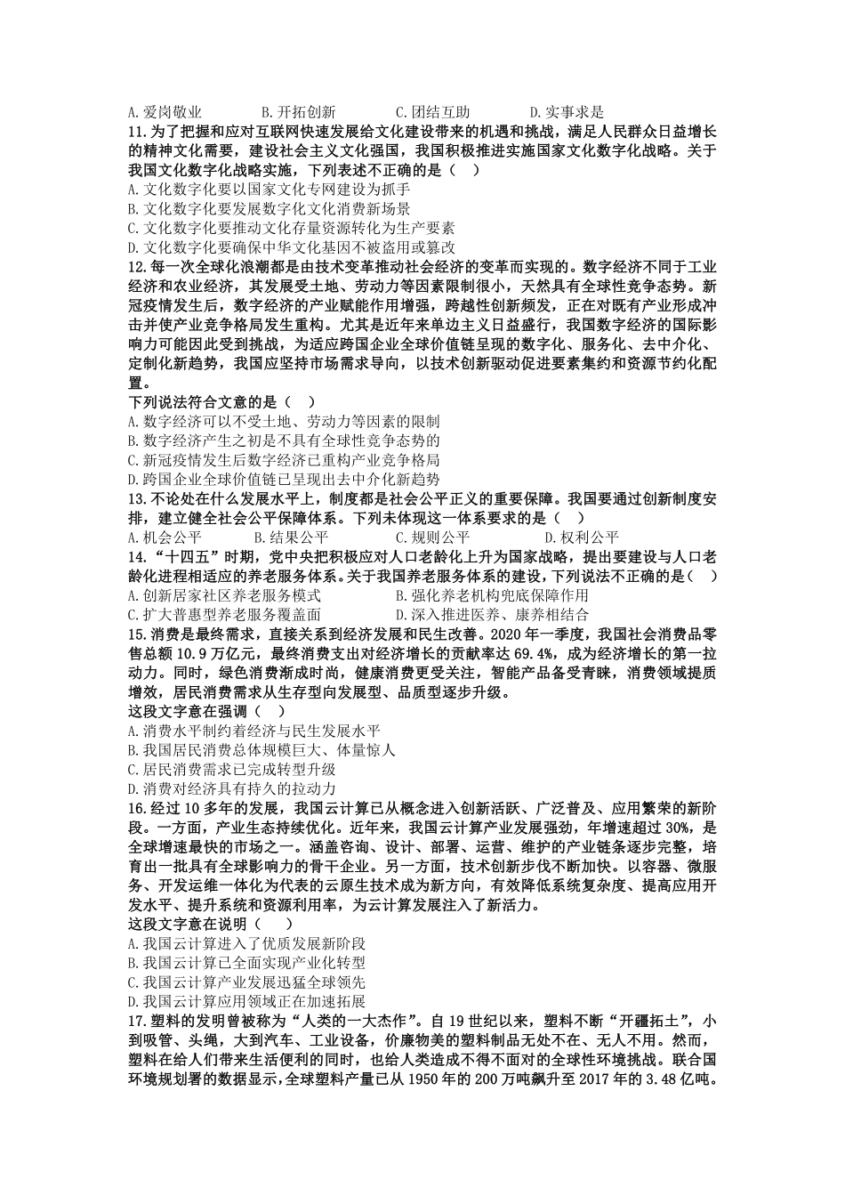 2022年7月2日江苏事考经济类（会计审计）还原试题（精选）.pdf_第2页