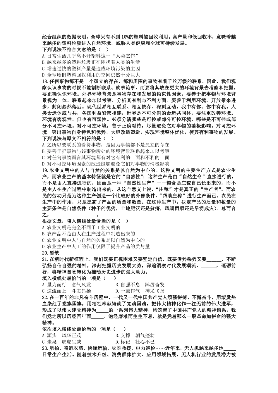 2022年7月2日江苏事考经济类（会计审计）还原试题（精选）.pdf_第3页