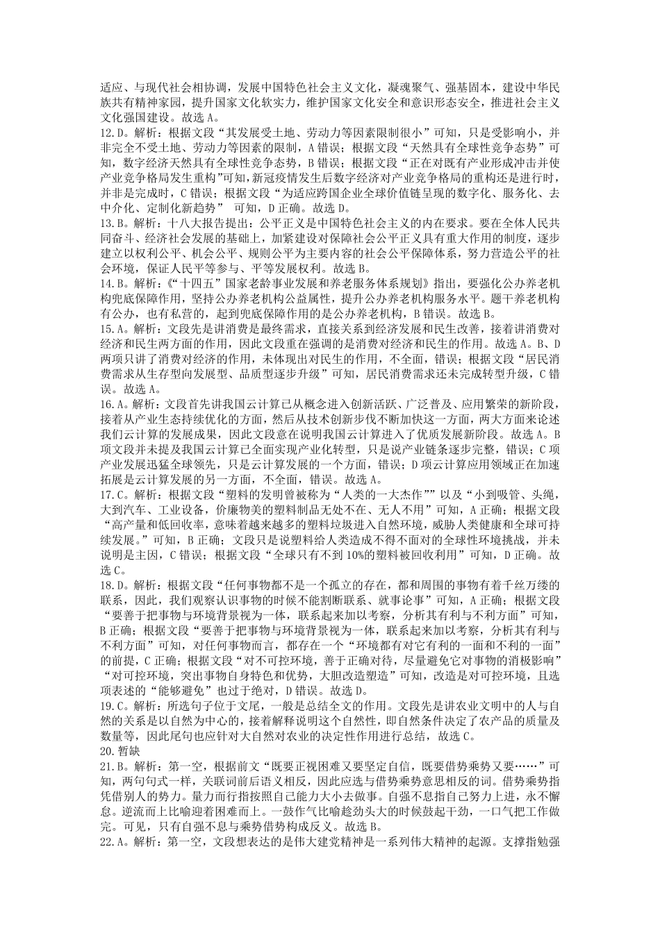 2022年7月2日江苏事考经济类（会计审计）还原试题（精选）解析.pdf_第2页