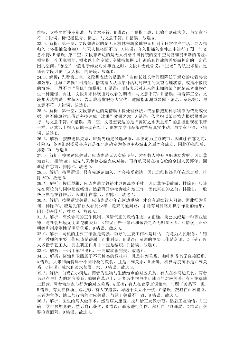 2022年7月2日江苏事考经济类（会计审计）还原试题（精选）解析.pdf_第3页