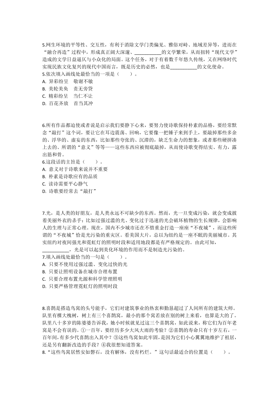 2022年7月2日四川省成都市服务基层《职业能力倾向测验》笔试答案解析.pdf_第2页