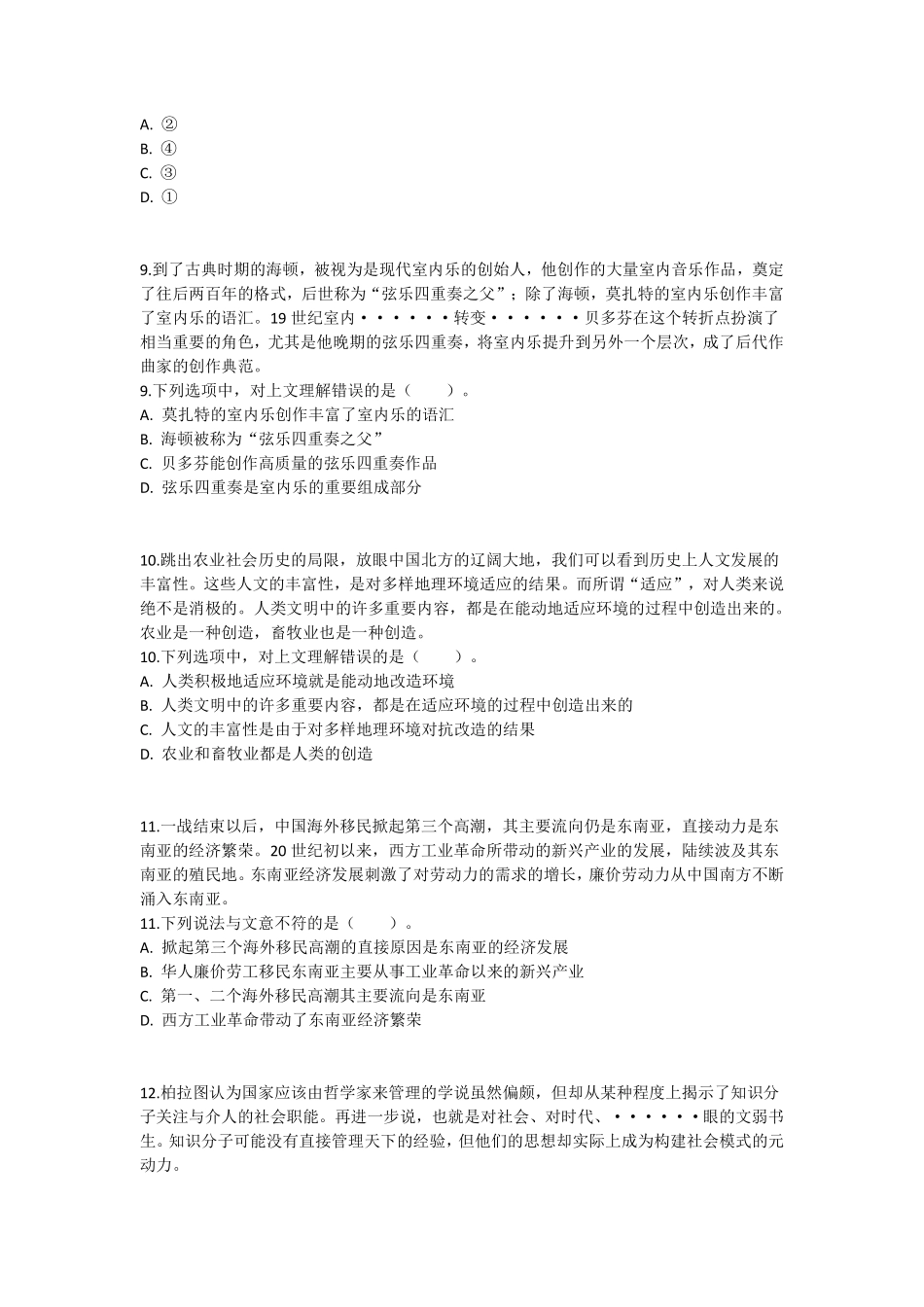 2022年7月2日四川省成都市服务基层《职业能力倾向测验》题.pdf_第3页