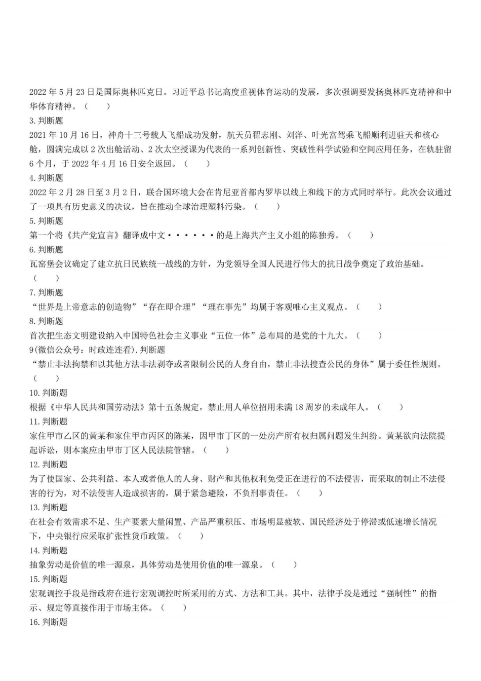 2022年7月3日四川省内江市事业单位公开招聘考试 《综合知识》试题.pdf_第1页