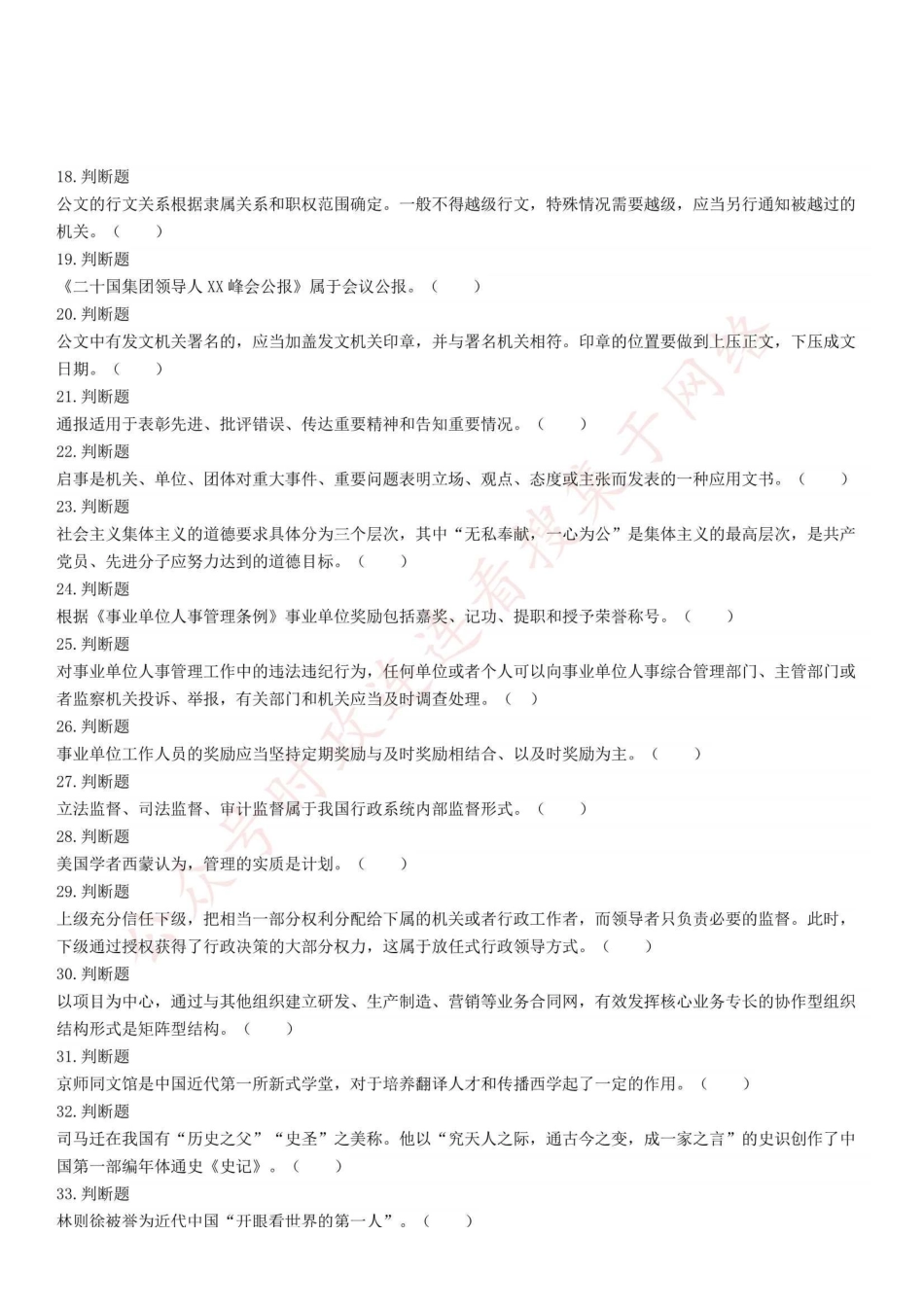 2022年7月3日四川省内江市事业单位公开招聘考试 《综合知识》试题.pdf_第2页