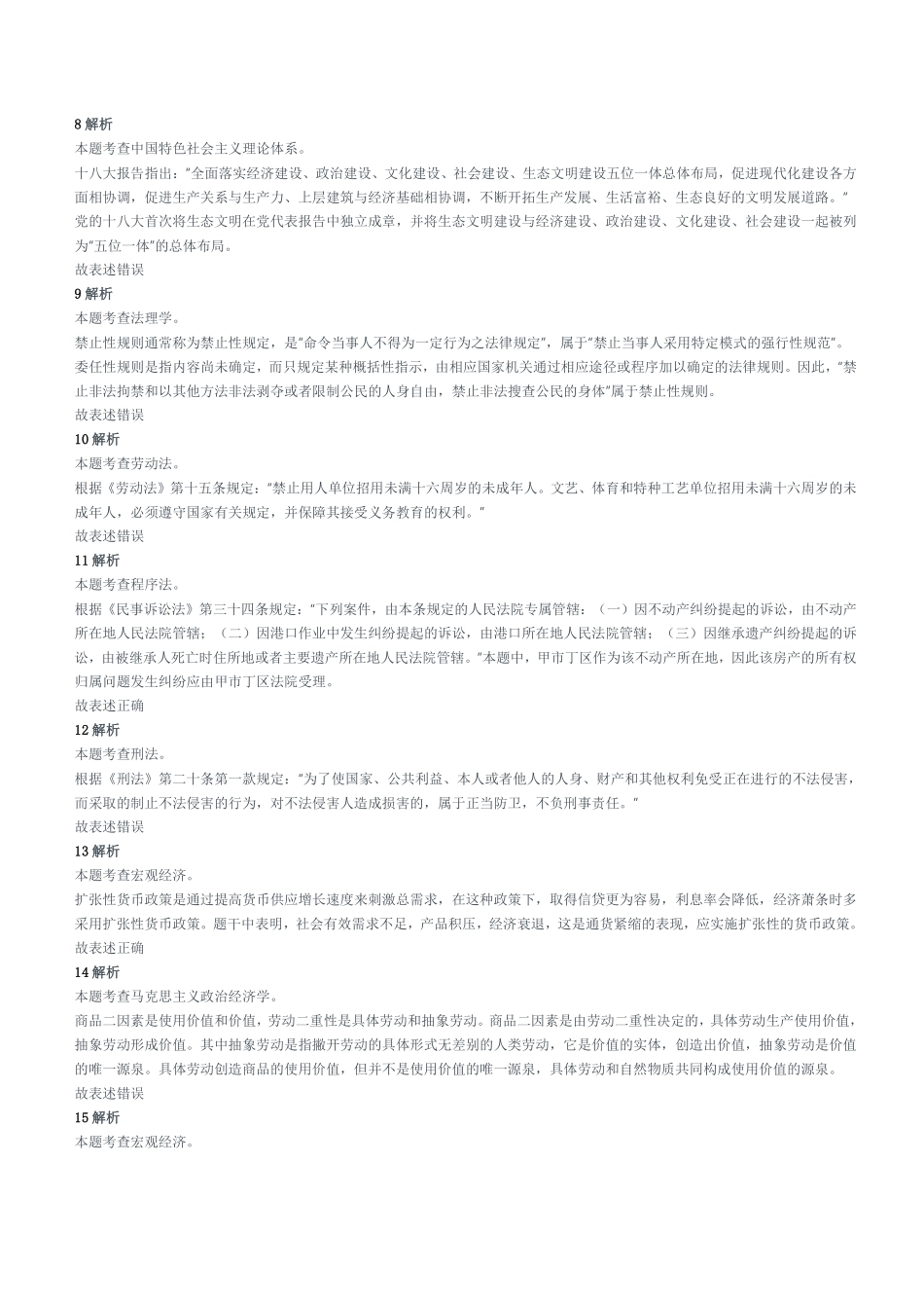 2022年7月3日四川省内江市事业单位公开招聘考试 《综合知识》试题参考答案及解析.pdf_第2页