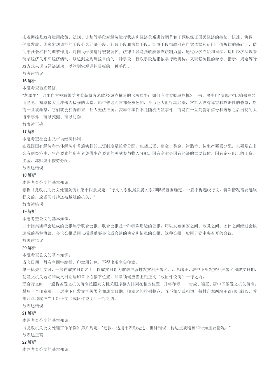 2022年7月3日四川省内江市事业单位公开招聘考试 《综合知识》试题参考答案及解析.pdf_第3页