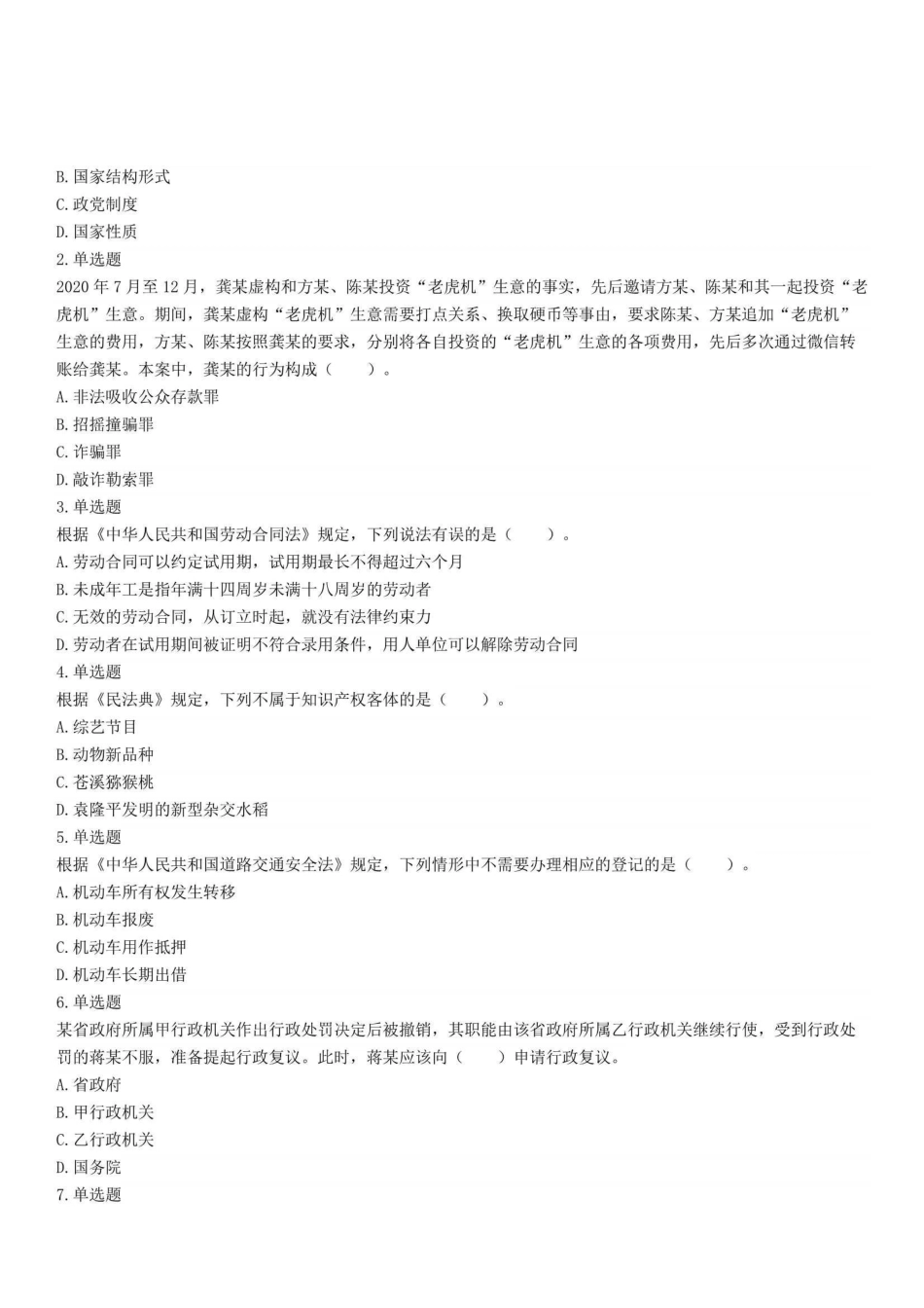 2022年7月16日四川省巴中市通江县事业单位招聘考试《公共知识》试题 .pdf_第1页