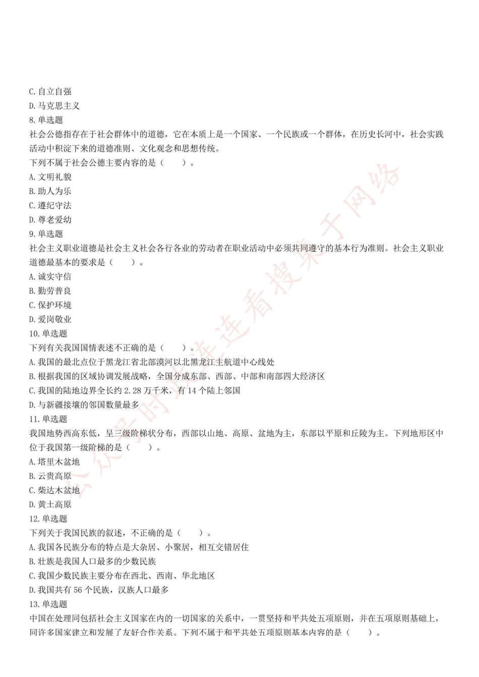 2022年7月16日四川省巴中市通江县事业单位招聘考试《公共知识》试题 .pdf_第2页