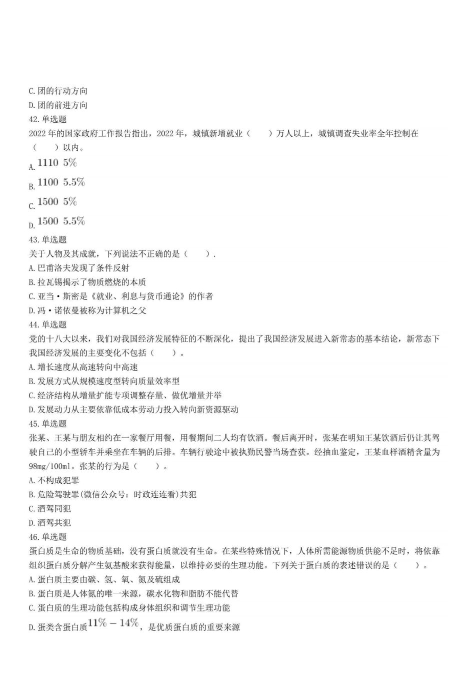 2022年7月16日四川省宜宾市事业单位第二次招聘考试《公共知识》试题 .pdf_第3页