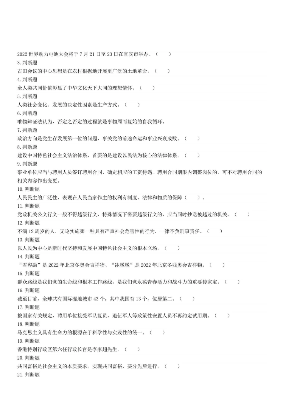 2022年7月16日四川省宜宾市事业单位第二次招聘考试《公共知识》试题.pdf_第1页