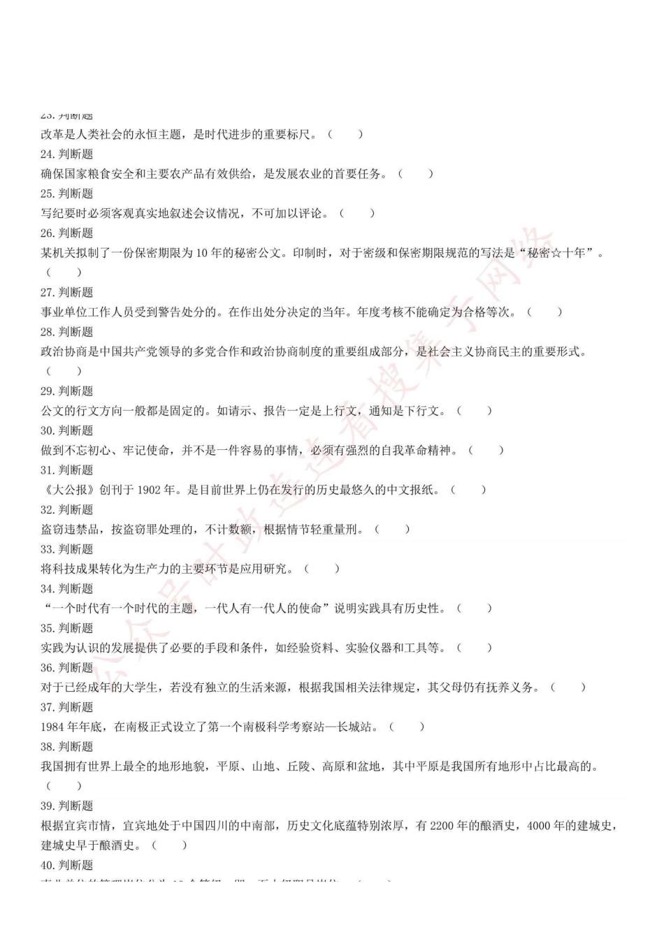 2022年7月16日四川省宜宾市事业单位第二次招聘考试《公共知识》试题.pdf_第2页