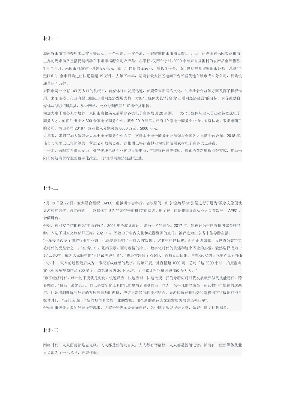 2022年8.27 山东济南事业单位统考综合类（A 类）综合写作题.pdf_第1页