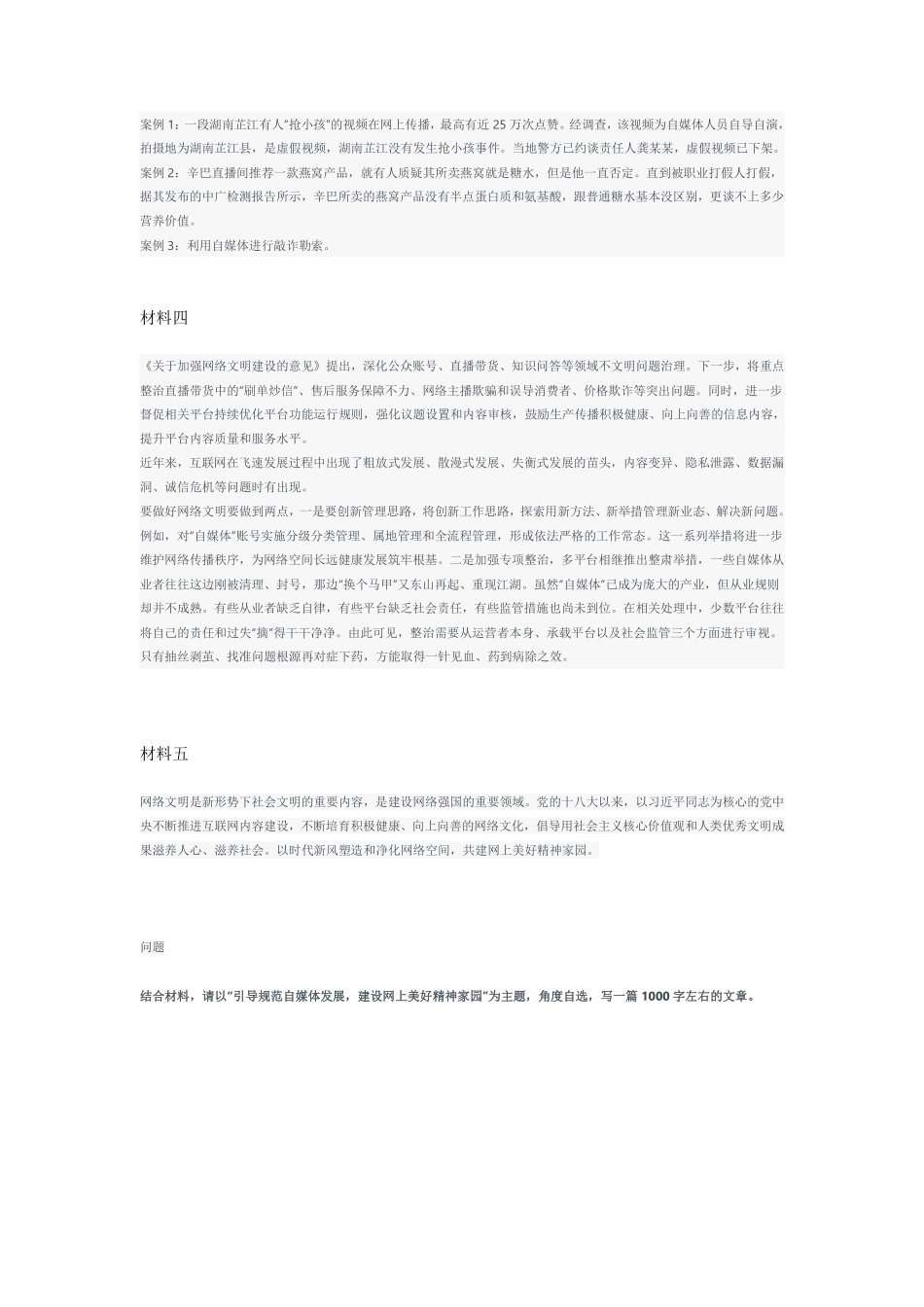 2022年8.27 山东济南事业单位统考综合类（A 类）综合写作题.pdf_第2页