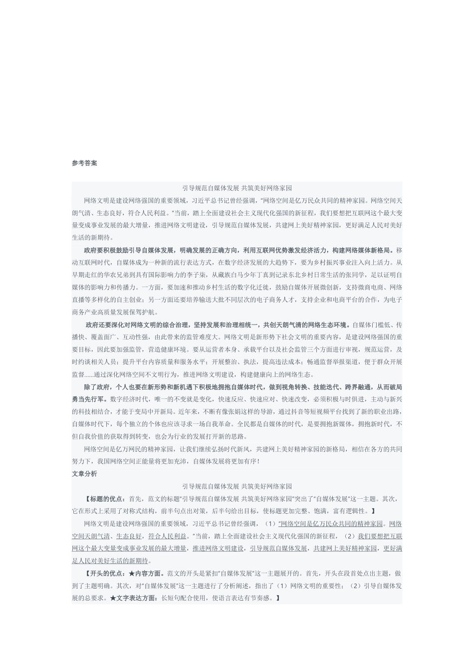 2022年8.27 山东济南事业单位统考综合类（A 类）综合写作题.pdf_第3页